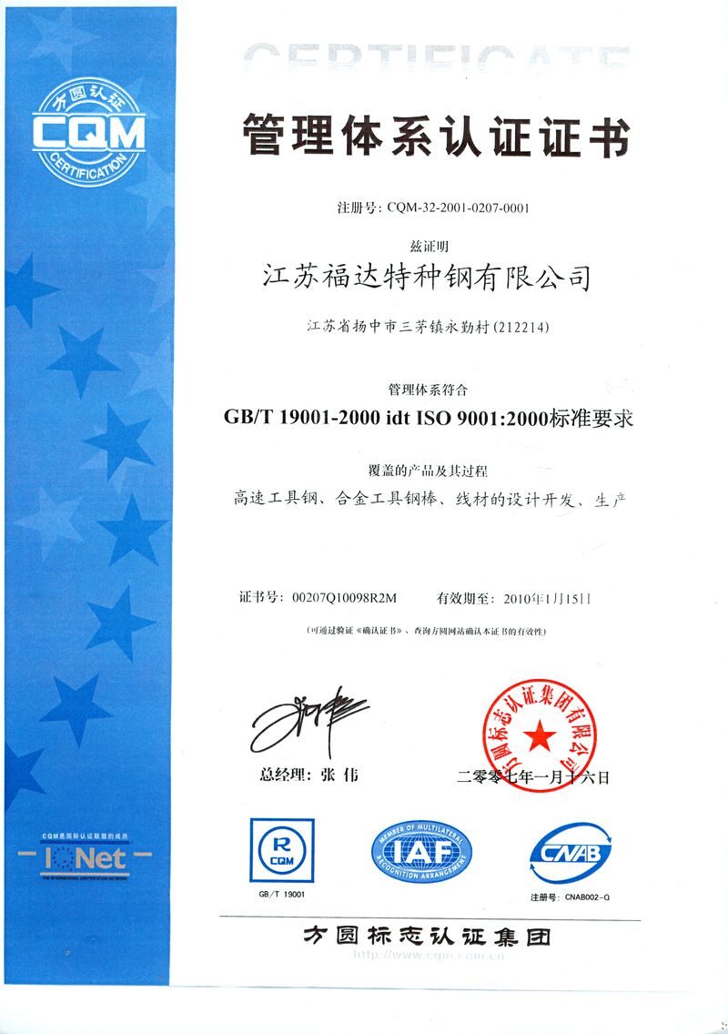 ISO 9001质量管理体系认证