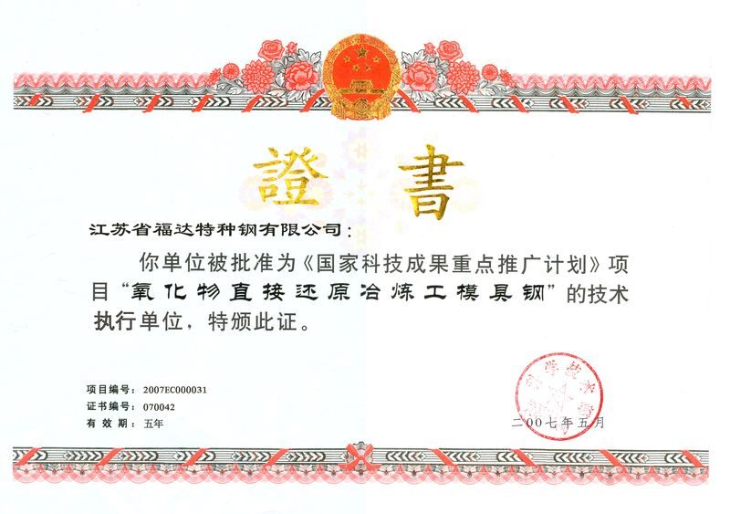 氧化物冶炼执行单位证书